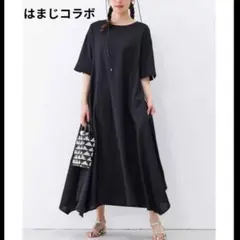 リブインコンフォート（フェリシモ）■はまじとコラボ 麻混ワンピース ブラック