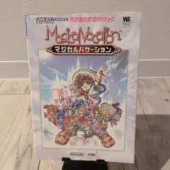 2026年最新】マジカルバケーション コンプリートガイドの人気アイテム