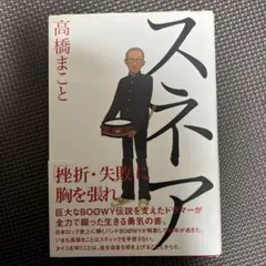 2026年最新】高橋_まことの人気アイテム - メルカリ