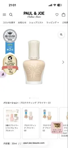 PAUL & JOE プロテクティング プライマー 01 30ml