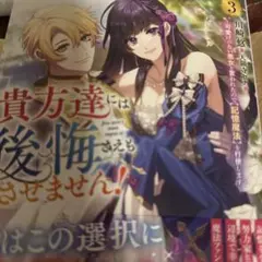 貴方達には後悔さえもさせません!③