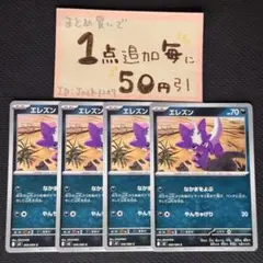 エレズン　なかまをよぶ　m2 4枚 インフェルノX ポケモンカードゲーム