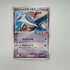 2026年最新】ポケカポケパークのラティオスの人気アイテム - メルカリ