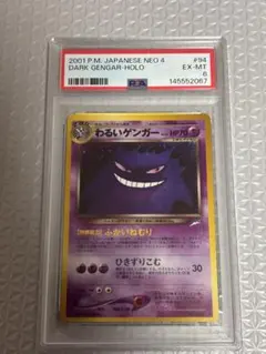 【PSA6】旧裏　わるいゲンガー　◎300円オークション！！