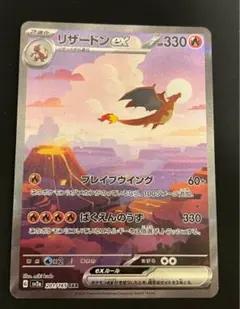 リザードンex sar
