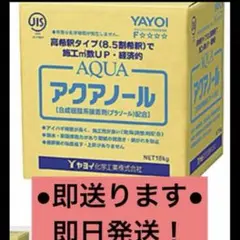 ヤヨイ化学 アクアノール 18kg 合成樹脂系接着剤 - メルカリ