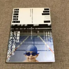 現代広告の心理技術　ダイレクト出版