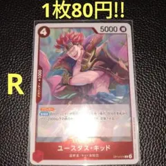 ユースタス・キッド　属性赤（在庫8枚)ワンピースカード