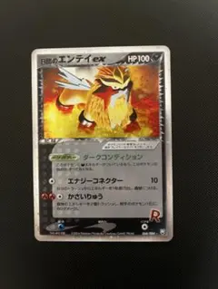 R団のエンテイ ex ☆ 拡張パック ロケット団の逆襲 068/084 - メルカリ