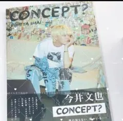 【新品未開封】今井文也 写真集 concept？