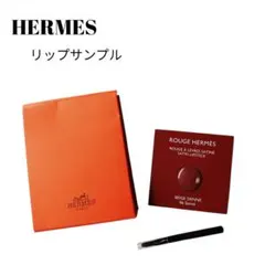 Hermès リップスティック サンプル B6 ベージュシエンヌ 箱 紅筆付き