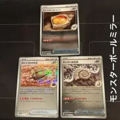 モンスターボールの化石 古びたかいの化石[ミラー仕様][モンスターボール柄]【ポケモン