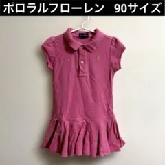 ポロラルフローレン 90サイズ 半袖ワンピース ピンクのサムネイル