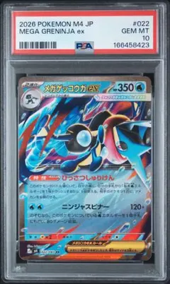 PSA10】 ポケモンカード ゲコガシラ AR 087/083 - メルカリ