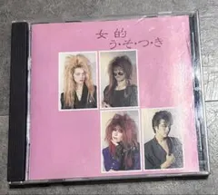 GIRLTIQUE 女的う・そ・つ・き CDレア廃盤ジャパメタ