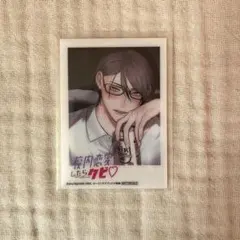 【特典のみ】校内恋愛したらクビ♡　あとろ　ホーリンラブ　ミニカード
