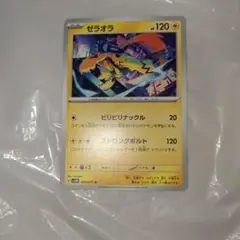 ゼラオラ U SV5M サイバージャッジ