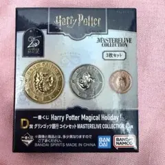 よ*9様 ハリーポッター 一番くじ D賞 グリンゴッツ銀行 コインセット