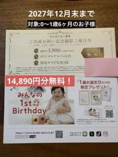 スタジオアリス ご出産お祝い記念撮影ご優待券のサムネイル