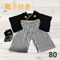 Aenak ベビー 男の子 袴ロンパース 80cm