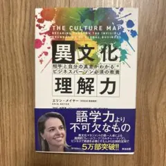 異文化理解力 エリン・メイヤー