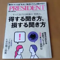 PRESIDENT 2025年8月29日号