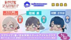 ラブライブ！蓮ノ空女学院スクールアイドル 寝そべりぬいぐるみ 夏制服Ｖｏｌ.４