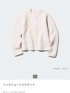 【UNIQLO】ニットショートジャケット オフホワイト