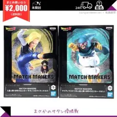 ドラゴンボール　18号　サタン　マイティマスク　フィギュア