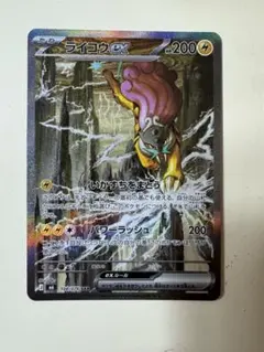ライコウex SAR