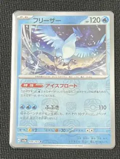 マスターボールミラー フリーザー SV2a ポケモンカード151 144/165