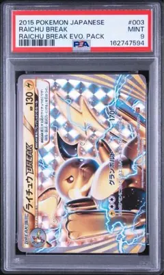 2026年最新】ライチュウ psa10の人気アイテム - メルカリ