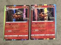 大特価】ポケモンカード s10b ポケモンGO リザードン もえさかる 2枚