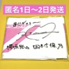 櫻坂46 田村保乃 ユニエア チェキ フラッグ 櫻坂46 田村保乃 ユニエア チェキ フラッグ - メルカリ