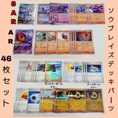 ポケカ ソウブレイズ デッキパーツ セット
