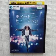 ホイットニー・ヒューストン DVDのサムネイル