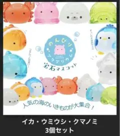 のんびりアクアリウム カプセルトイ　イカ　うみうし　クマノミ
