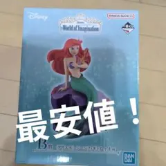 一番くじ　Disney アリエルシーン　フィギュアB賞