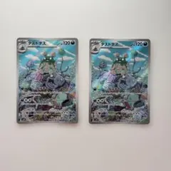 ダストダス 075/066AR 2枚セット ポケモンカードのサムネイル