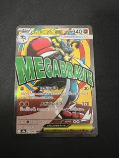 メガルカリオex MEGAドリームex ①