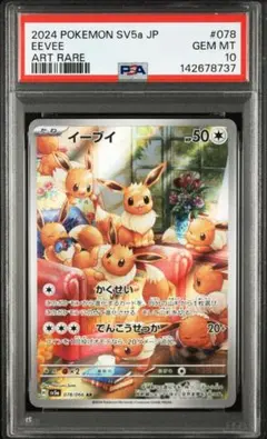 PSA8 英語 イーブイ プロモカード ポケモンセンター限定版 173 SVP