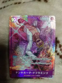 ドンキホーテ・ドフラミンゴop14-069srパラレル