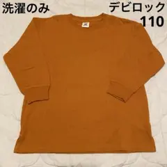 デビロック 100