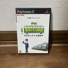【正常動作品】PS2 東京バス案内 今日からキミも運転手 完品