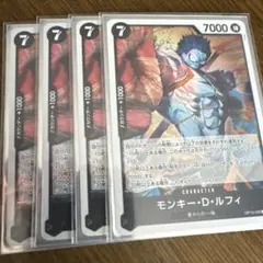 ワンピースカードゲーム　モンキー・D・ルフィ　4枚セット