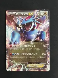 ボーマンダEX 254/XY-P XY BREAK 必勝ガイド！プロモ