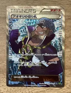 アオギリの切り札 SR XY 拡張パック「タイダルストーム」 キラ 077/0