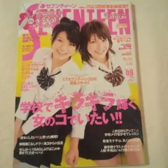 Seventeen 2006 4/1 09号 学校でキラキラ輝く女のコでいたい！