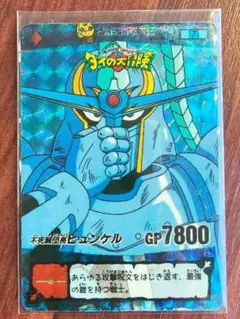 タカラ ドラゴンクエスト 008/48 ヒュンケルカードと袋 2025年最新】ヒュンケル カードの人気アイテム - メルカリ