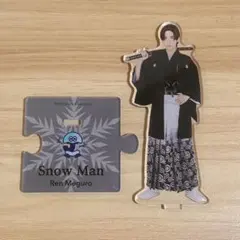 Snow Man 目黒蓮 アクリルスタンド